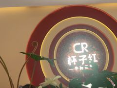 -杯子红牛排(创意产业园店)