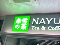 门面-奈雪的茶(赛格店)