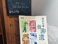 -乌镇东栅景区-应家桥皮影戏馆