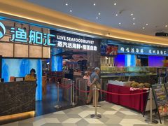 -渔舶汇蒸汽活海鲜·榴莲自助(领展中心城店)