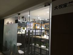 -大视家眼镜(园区星海店)