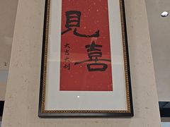-金陵家宴·金陵春·南京菜(夫子庙店)