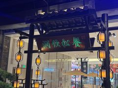 -绿茶餐厅(千岛湖银泰城店)