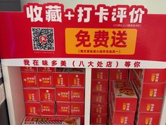 -味多美蛋糕(八大处店)