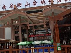 -南岳衡山风景名胜区