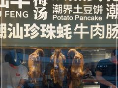 -潮界(虹桥新天地店)