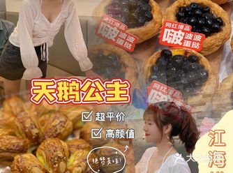 江海烘焙／颜值和味道都在线的平价面包