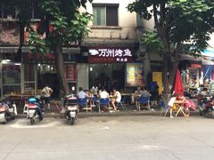 -大湾金牌万州烤鱼(沙河店)