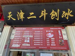 -二斗栗子(西湖道店)