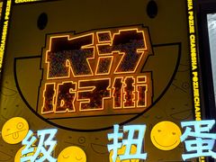 -八碗湘长沙市井菜(坡子街店)