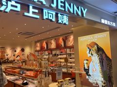 -沪上阿姨·臻选茶饮(上海环球港店)