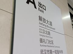 -循礼门(地铁站)