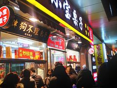 门面-小宝栗子(嘉华国际商业中心店)