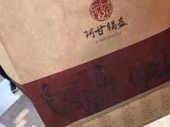-阿甘锅盔(合生汇购物中心店)