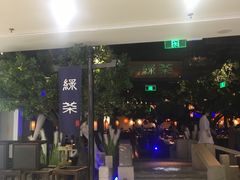 -绿茶餐厅(乐峰广场店)