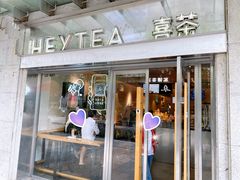 门面-喜茶(深圳海岸城店)