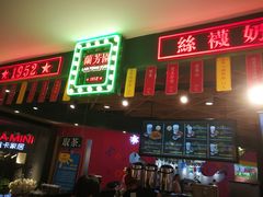 -兰芳园丝袜奶茶(方庄时代店)