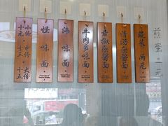 -吴记怪味面(牛王庙店)