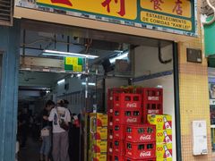 -金利食店(氹仔店)