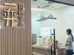 -一弈围棋学苑(三峡广场店)