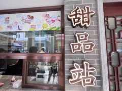 -民信老铺(双皮奶博物馆店)