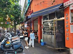 -舒记粉店(七星路店)