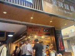 -创膳金牌烧鹅(天河汇商业广场店)
