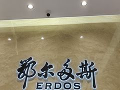 -鄂尔多斯(八达岭奥莱店)