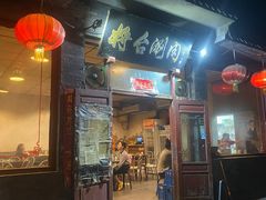 -将台涮肉(酒仙桥店)