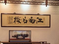 -楼外楼(西湖景区孤山路店)