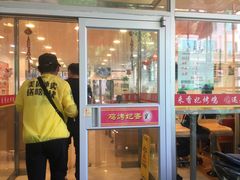 门面-香妃烤鸡(西单店)