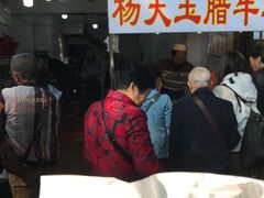 -杨天玉腊牛羊肉店