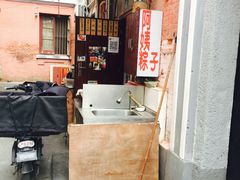 -阿姨粽子(川公路店)
