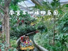 -南宫五洲植物乐园