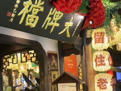 -南京大牌档(中关村领展广场店)