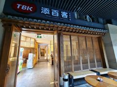 -本家·添百客韩国料理(泰然店)