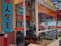 -荣叔港式沙嗲牛肉火锅(正佳潮流店)