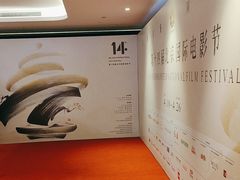 -英皇电影城(英皇集团中心IMAX店)