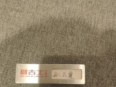 -新吉士·上海菜(浦东LCM置汇旭辉店)