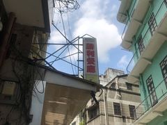 门面-胜利茶餐室