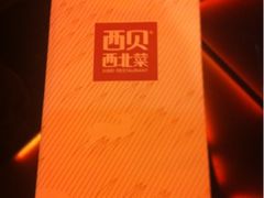 iphone_upload_pic-西贝(金桥店)