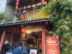 -难得怪味·客家山宴(沙县店)