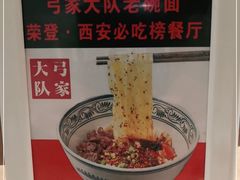 -弓家大队老碗面(高新咖啡街区店)