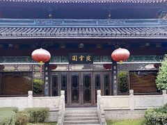 -绍兴饭店知遇楼(环山路店)
