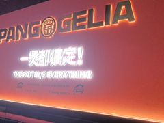 -胖哥俩肉蟹煲(宿迁宝龙广场店)