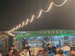 -清真·馬坡二旦烧烤(人生一串拍摄店)