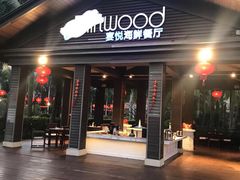 门面-宴悦海鲜餐厅·游水海鲜·牛排(亚龙湾瑞吉店)