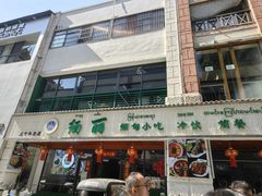 -缅丽·缅甸小吃(版纳店)