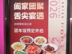 -知楚•精致湖北菜(武商MALL店)