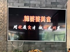 -辣婆婆(航天桥店)